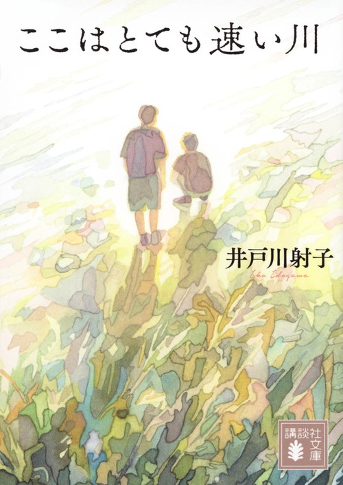 ここはとても速い川