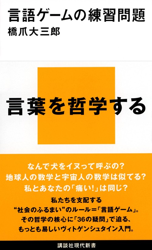 言語ゲームの練習問題