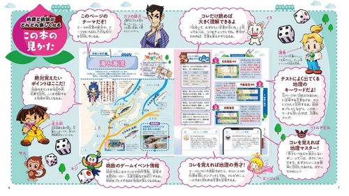 桃太郎電鉄でポイント135　日本地理まるわかり大図鑑