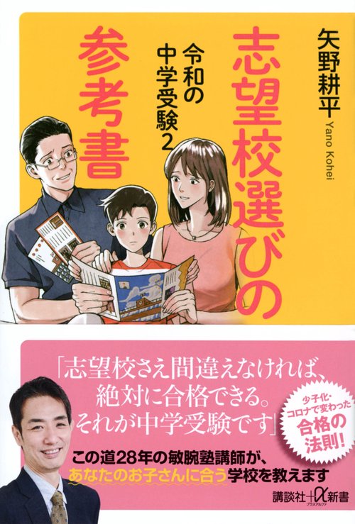令和の中学受験2　志望校選びの参考書