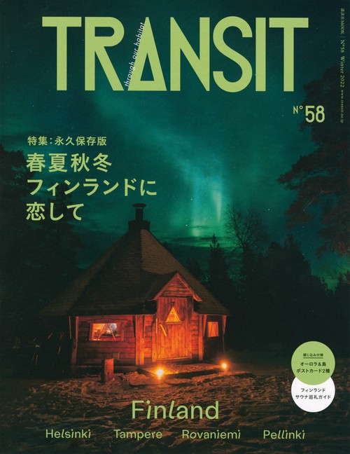 TRANSIT　58号　春夏秋冬　フィンランドに恋して