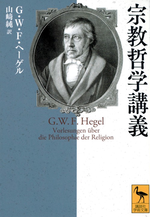 宗教哲学講義
