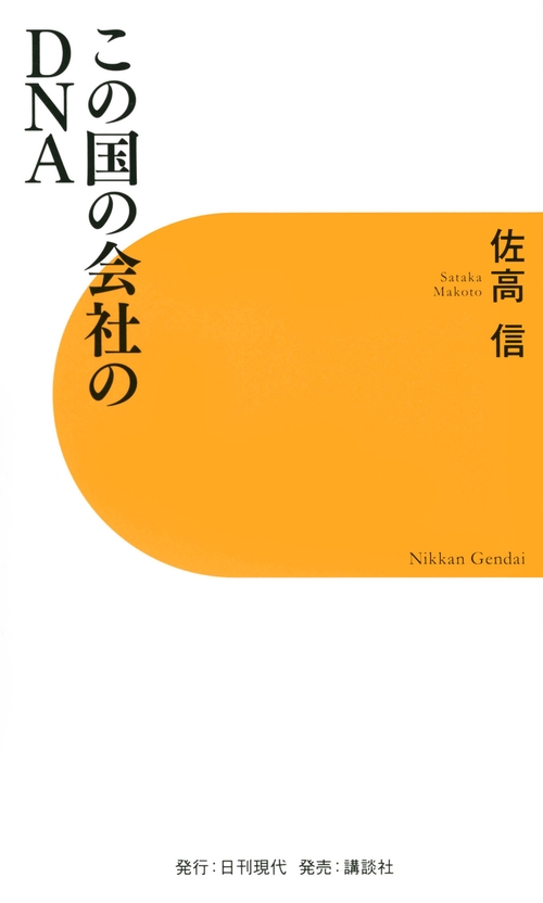この国の会社のDNA