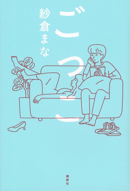 ごっこ