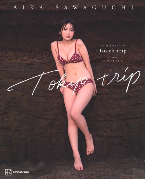 沢口愛華フォトブック　Tokyo　trip