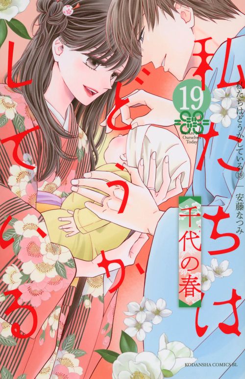 私たちはどうかしている（19）　千代の春