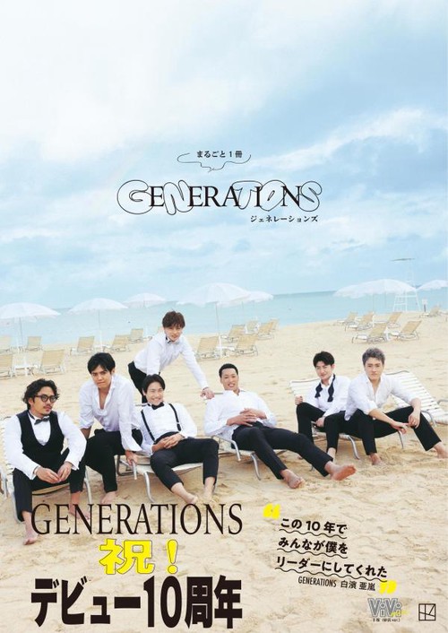 ViVimen　まるごと1冊GENERATIONS　B版（砂浜ver．）　セクシーカット小冊子付き