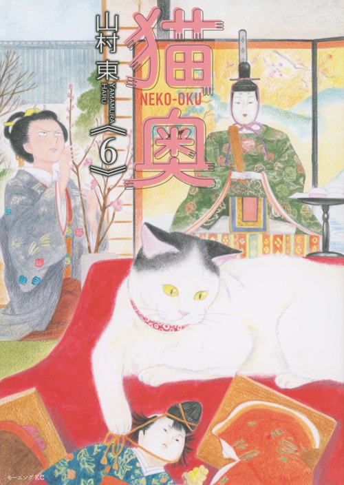 猫奥（6）