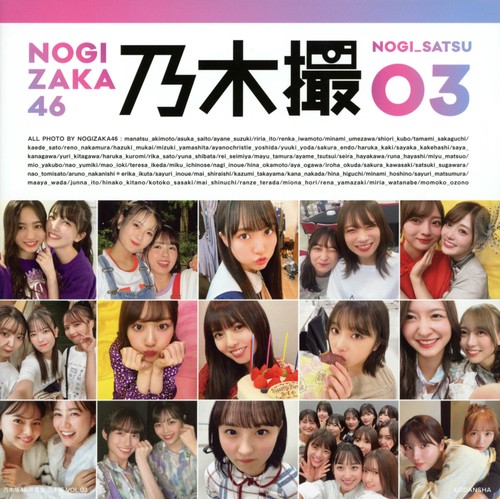 乃木坂46写真集　乃木撮　VOL．03