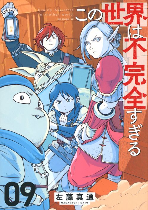 この世界は不完全すぎる（9）