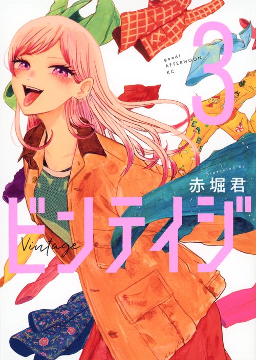 ビンテイジ（3）
