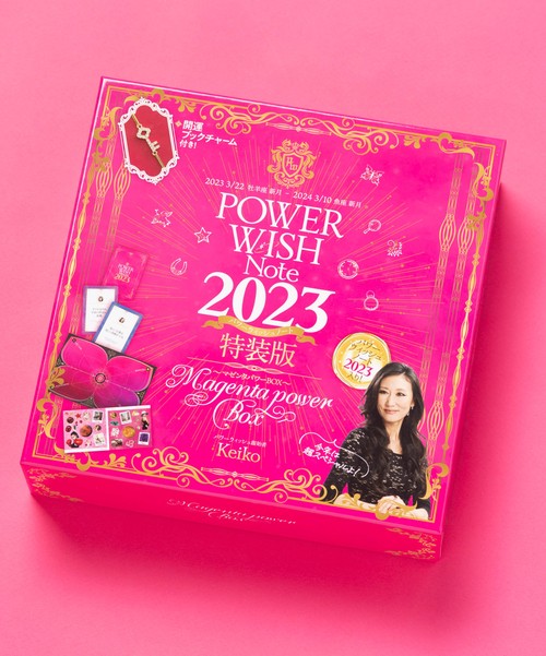 POWER　WISH　Note2023　特装版　マゼンタパワーBOX