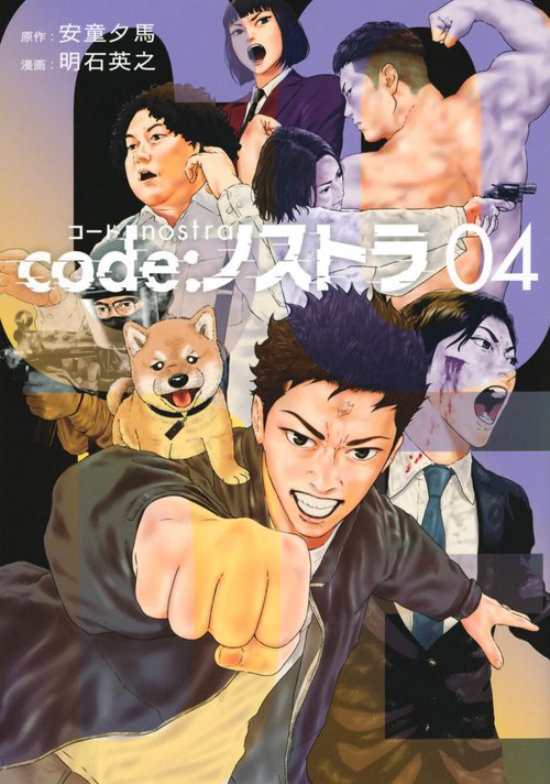 code：ノストラ（4）