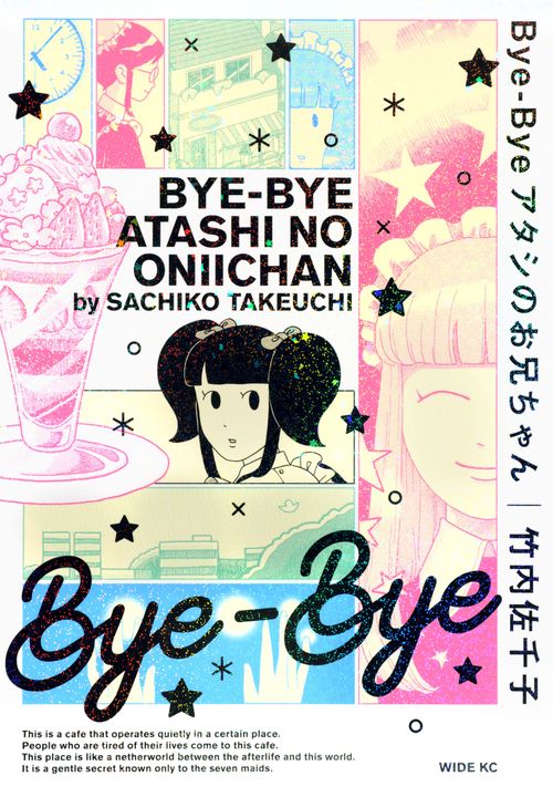 ByeBye　アタシのお兄ちゃん