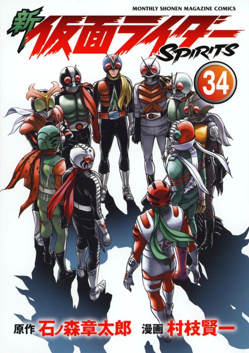 新　仮面ライダーSPIRITS（34）