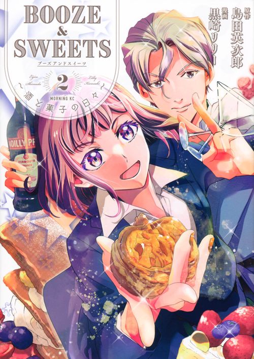 BOOZE＆SWEETS酒と菓子の日々（2）