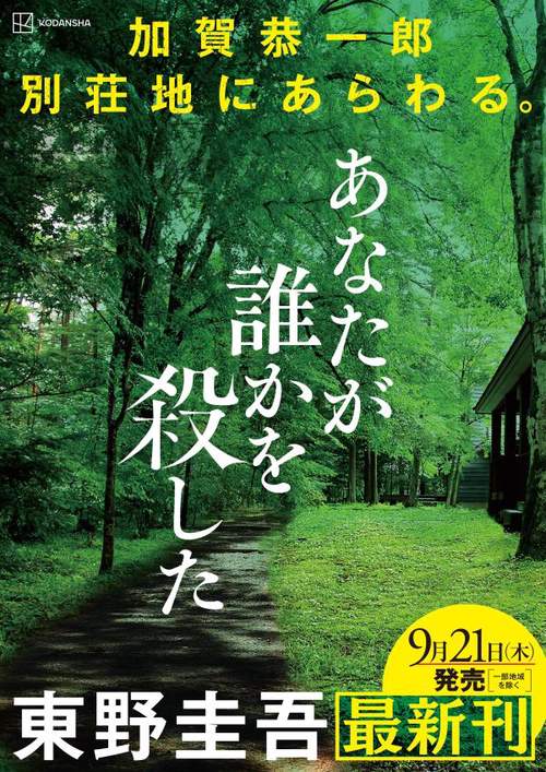 あなたが誰かを殺した
