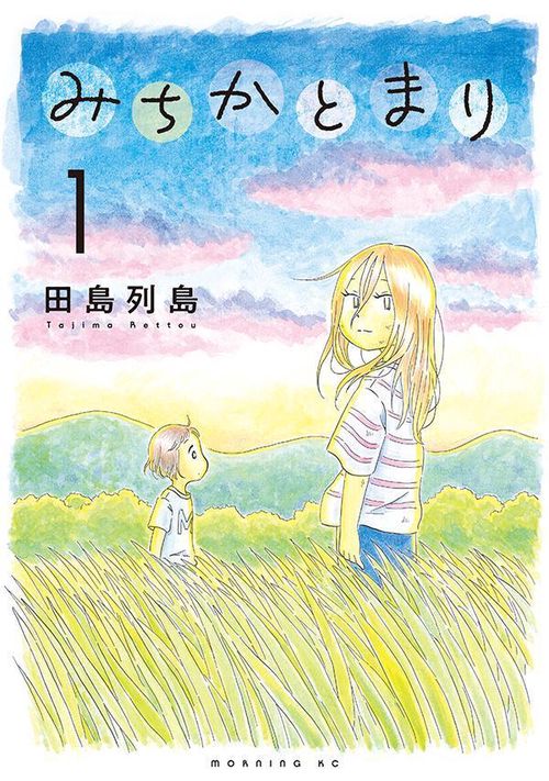 みちかとまり（1）