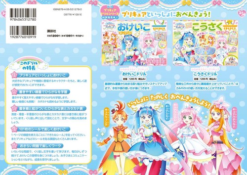 プリキュアドリルシリーズ　ひろがるスカイ！プリキュア　ひらがな　カタカナドリル