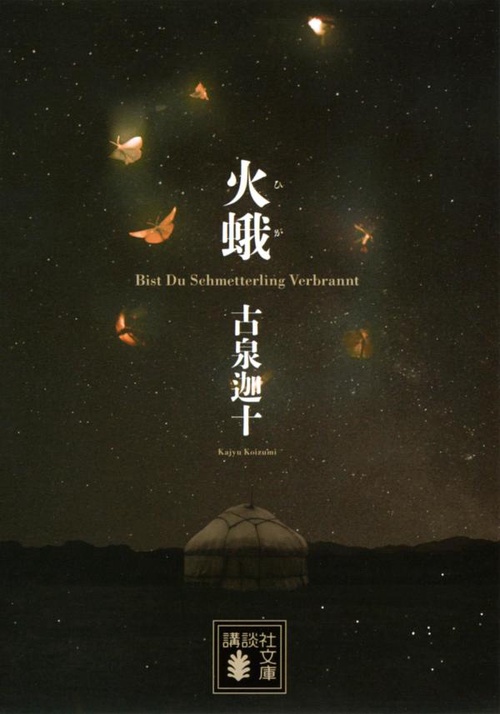 火蛾