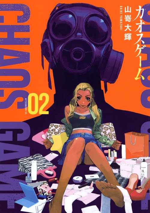 カオスゲーム（2）