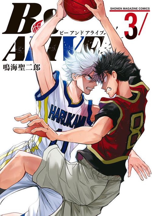 B＆ALIVE（3）