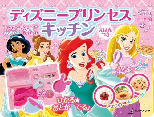 ディズニープリンセスキッチン　えほんつき　ひかる☆　おとが　でる♪