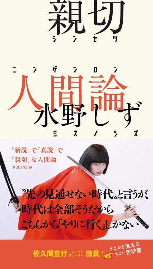 親切人間論