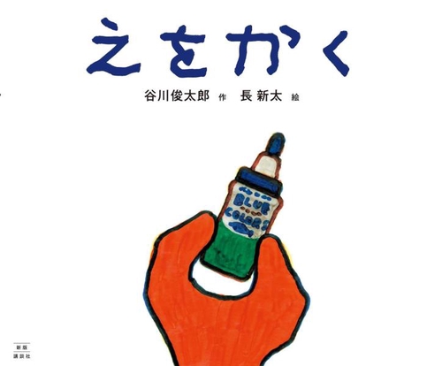 えをかく　新版