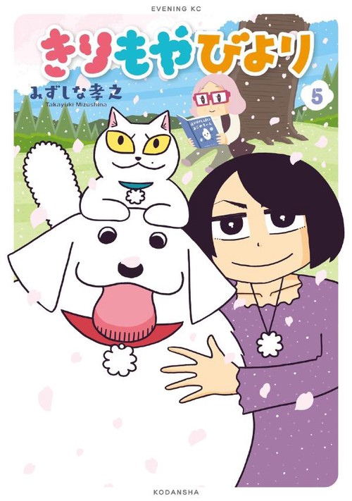 きりもやびより（5）