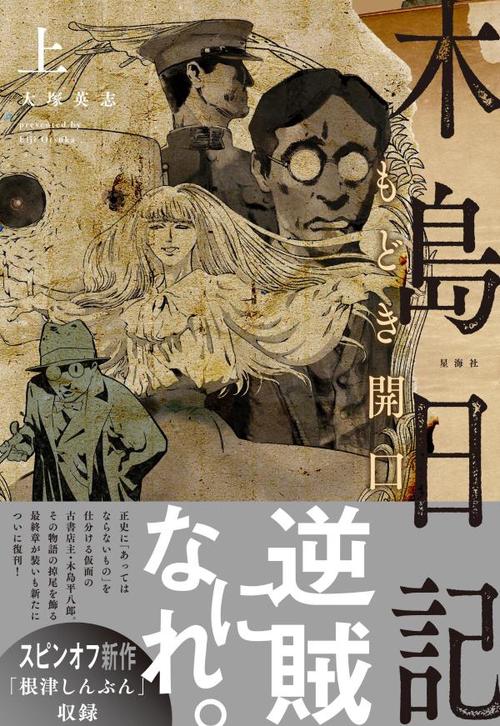 木島日記　もどき開口（上）