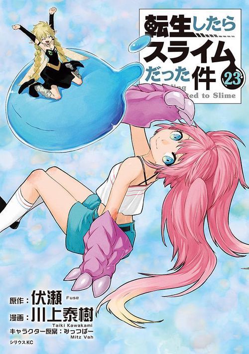 転生したらスライムだった件（23） – 丸善ジュンク堂書店ネットストア