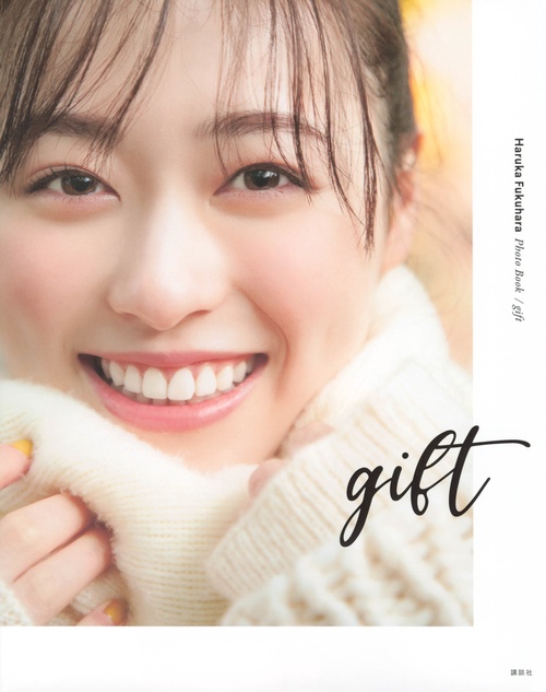 福原遥フォトブック　gift