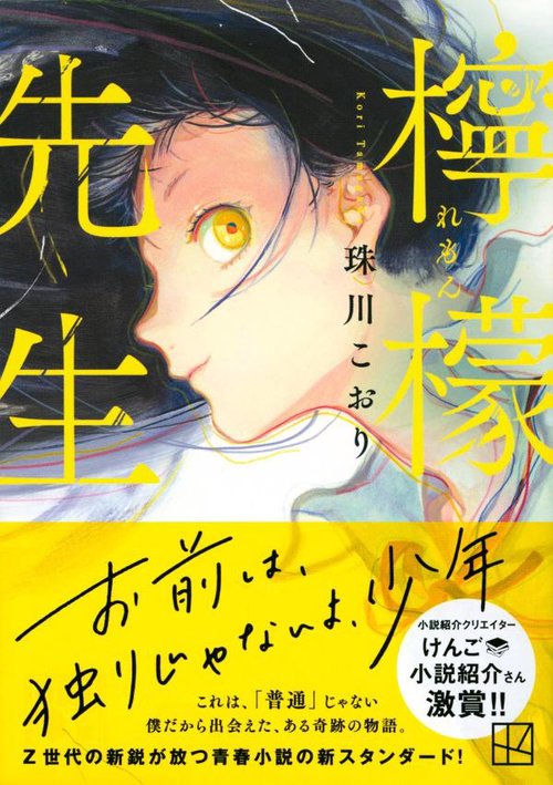 檸檬先生