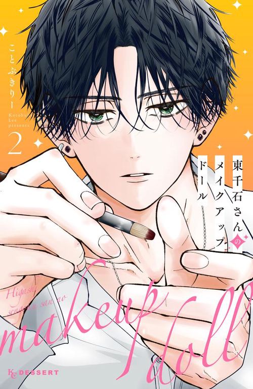 東千石さんのメイクアップドール（2）