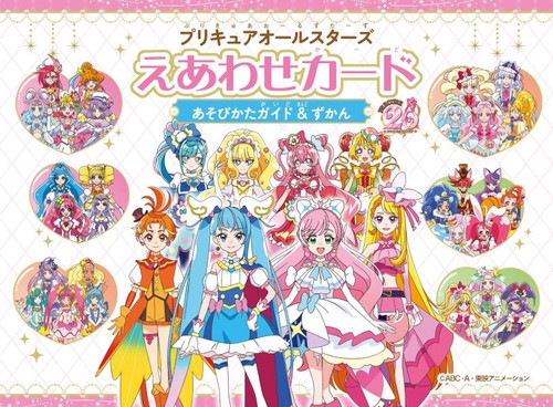 プリキュアオールスターズ　えあわせカード