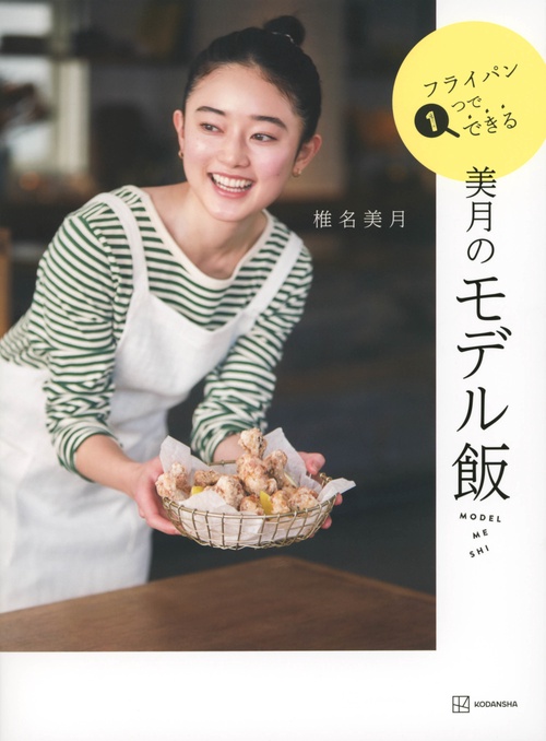フライパン1つでできる美月のモデル飯