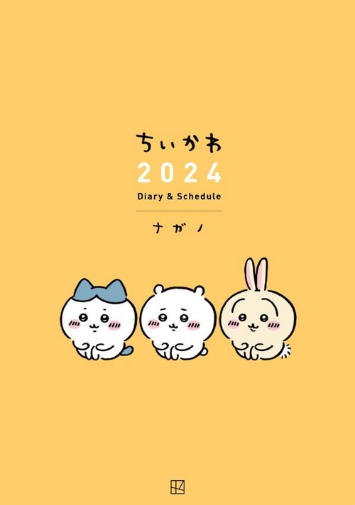 ちいかわ　2024　Diary　＆　Schedule　