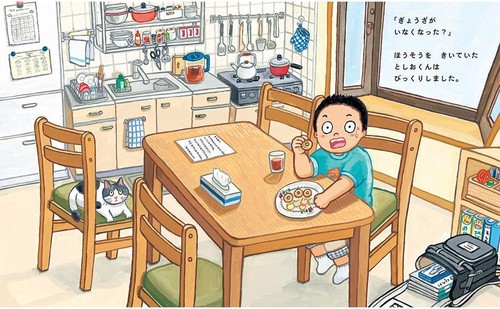 ぎょうざが　いなくなり　さがしています