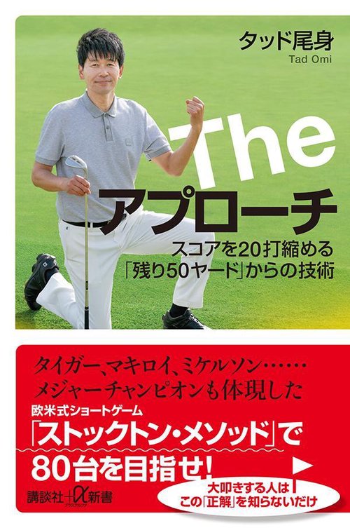 The　アプローチ　スコアを20打縮める「残り50ヤード」からの技術