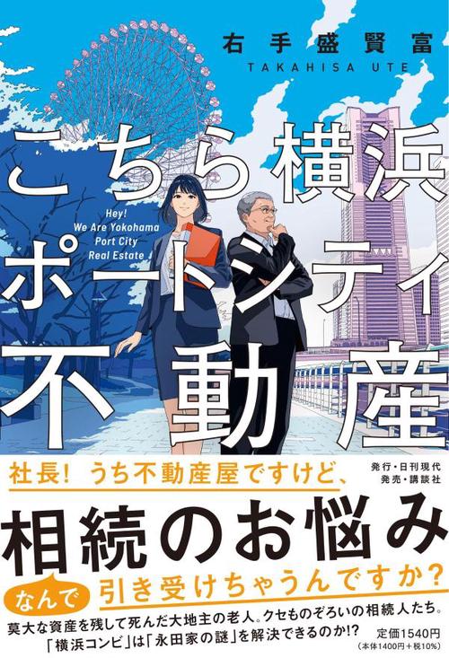 こちら横浜ポートシティ不動産