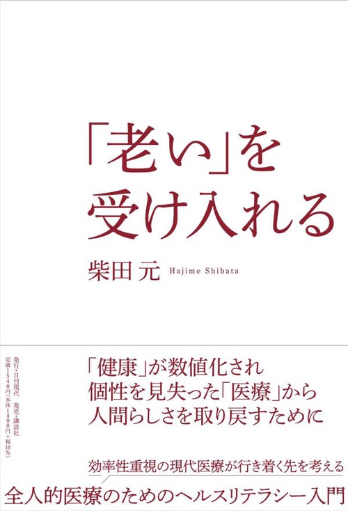 「老い」を受け入れる