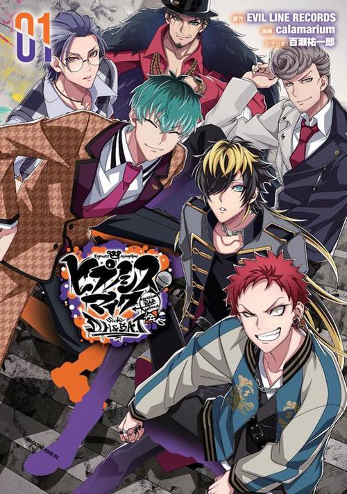 ヒプノシスマイク　ーDivision　Rap　Battleー　side　D．H　＆　B．A．T＋（1）