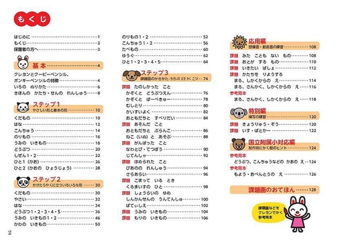 決定版　1日10分で難関小学校に合格する絵のかきかた