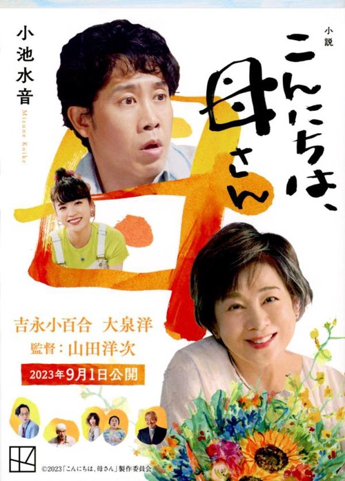 小説　こんにちは、母さん