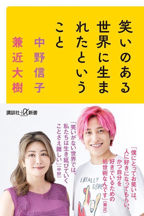 笑いのある世界に生まれたということ