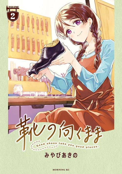 靴の向くまま（2）