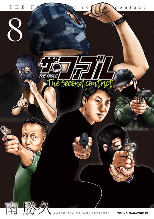 ザ・ファブルThe second contact 8