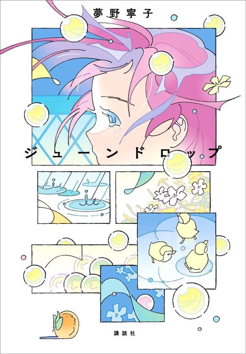 ジューンドロップ