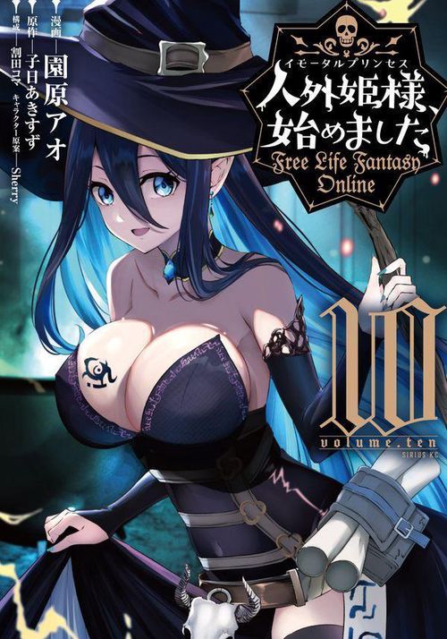 人外姫様、始めました　Free　Life　Fantasy　Online（10）